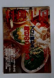 料理王国　プロに教わる　毎日のごちらそう