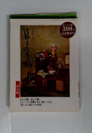 昔しの手帖　1997年8月26日
