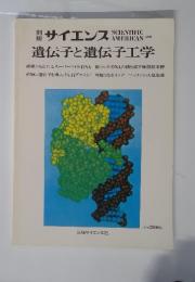 サイエンス SCIENTIFIC AMERICAN