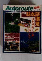 Autoroute　昭和60年2月12日