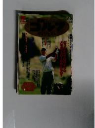 ゴルフ　2000年7月号