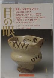 目の眼　1996年1月号