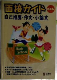 面接ガイド