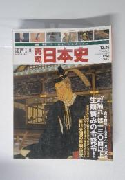 江戸 I ⑧　日本史　12.25