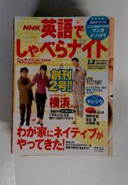 しゃべらナイト