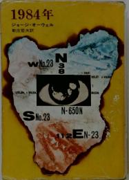 1984年、