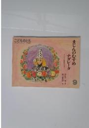 まじんのむすめナダレータ 9