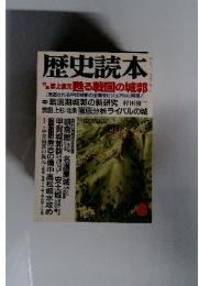 歴史読本