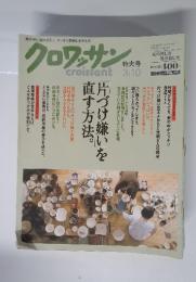 クロワッサン 2009年3月10日