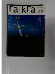 ｒakra　２０１３年　7・8月号