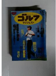 ゴルフ　ダイジェスト　2001年 no.4
