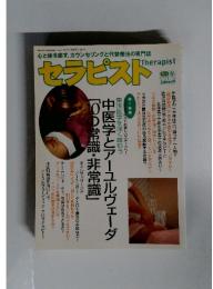 セラピスト Therapist