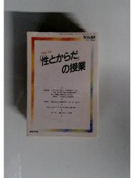 性とからだの授業　1992年2月