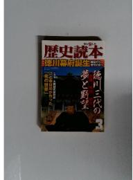 歴史読本　3　2011