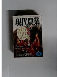 現代農業 2013年8月号