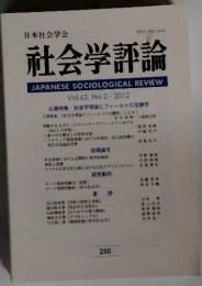 社会学評論