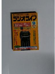 ラジオライフ 9