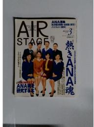 AIR STAGE March 2003