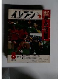 イレブン 8 1974年