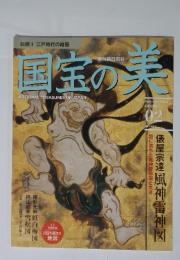 国宝の美　02