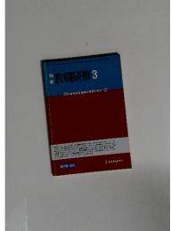 教職研修3　全7冊-No.3