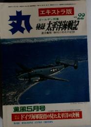 丸　Vol. 22　薫風5月号