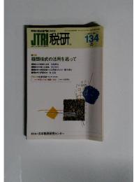 JTRI税研　134　7　2007