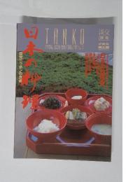 TANKO　SPECIAL ISSUE 1996 FEBRUARY No.17