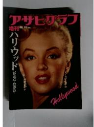 アサヒグラフ　1985 9-25