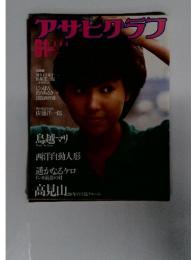 アサモアラフ　6・1　1984