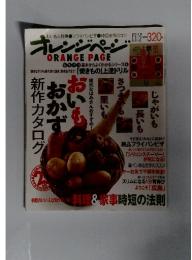 オレンジページ　2010　11/2