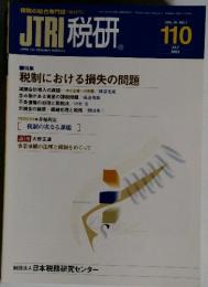 JTRI税研110　7　2003