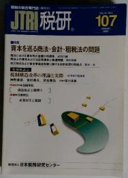 JTRI 税研107　1　2003