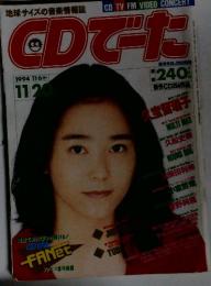 CDでーた　1994