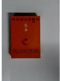 NAMABON　DECEMBER 2002 No.2