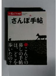 さんぽ手帖 　2009年　5月号
