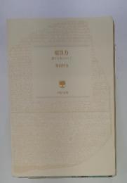 暗算力 誰でも身につく!