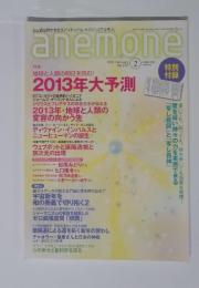 anemone 2013年2月号