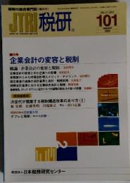 JIRI 税研　2002年1月号　特集企業会計の変容と税制