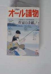 オール讀物