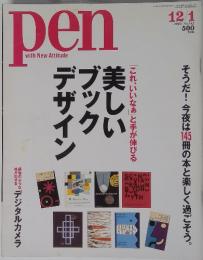 Pen with New Attitude 2004年12月号