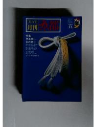美乃美 月刊京都　1982年5月