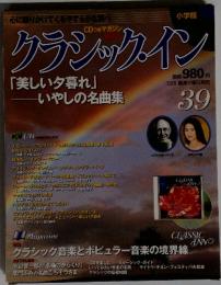 クラシックイン　39