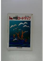 10万　中部ロードマップ