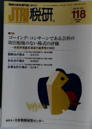 JIRI税研　2004年　11月号