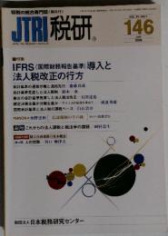 JTRI 税研　2009年　7月号