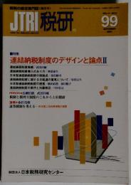 JTRI 税研　2001年9月号