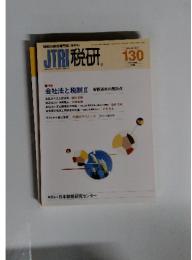 JTRI税研　2006年11月