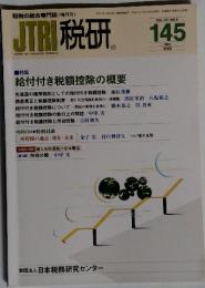 JTR 税研　2009年　5月号