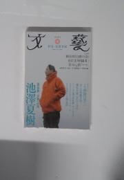 文藝 2011年春季号